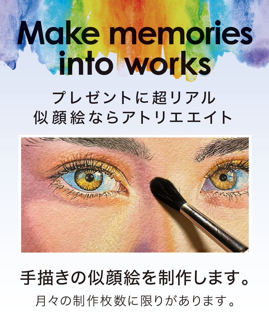 プレゼントに超リアル似顔絵ならアトリエエイト